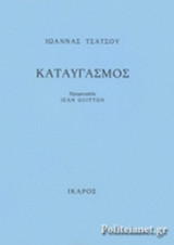 ΚΑΤΑΥΓΑΣΜΟΣ