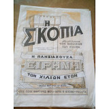Περιοδικό Η Σκοπιά 15 Ιανουαρίου 1970 με Προφητεία για το Τέλος του Κόσμου το 1975