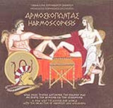 ΑΡΜΟΣΚΟΠΩΝΤΑΣ (ΔΙΓΛΩΣΣΗ ΕΚΔΟΣΗ)