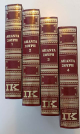 Άπαντα Γ. Σουρή