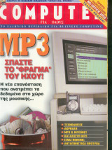 Computer για όλους τεύχος 179