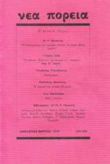 Νέα Πορεία - τεύχος 287-289 - Ιανουάριος-Μάρτιος 1979