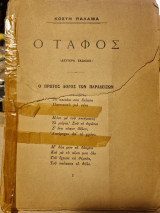 Ο Τάφος