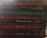 Μαθηματικά Γ Λυκείου Θετικής & Τεχνολογικής Κατεύθυνσης