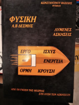 Φυσική Α,Β δέσμης