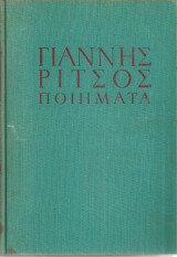 Ποιήματα 1930-1960 (Τόμος πρώτος)