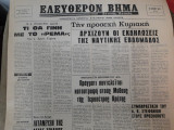 Ελεύθερον Βήμα Δυτικής Αττικής