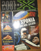 Φάκελος Χ τεύχος 1, Σεπτέμβριος - Οκτώβριος 1997