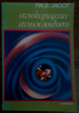 Αυτοκυριαρχία, αυτοπεποίθηση