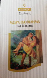 Μωρά για φίλημα Άρλεκιν Συλλογή Νο 1764