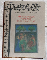 Μεσαιωνικοι θρυλοι της ουαλιας 1997 παραμυθια των λαων μεταφρασις νικος κουρκουλος