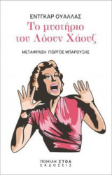 Το μυστήριο του Λόουν Χάουζ