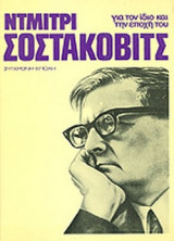 ΝΤΜΙΤΡΙ ΣΟΣΤΑΚΟΒΙΤΣ