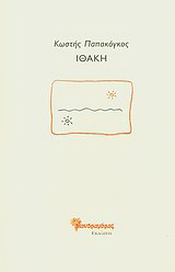 Ιθάκη