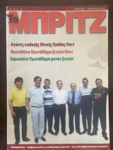 Το Μπριτζ (Τεύχος 47)