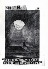 Καζανάκι τεύχος 1