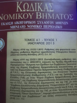 Κώδικας Νομικού Βήματος τόμος 61 τεύχος 1