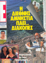 Περιοδικό Ε τεύχος 65
