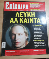 Επίκαιρα 93ο τεύχος 2011