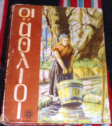 Οι αθλιοι βικτωρος ουγκω 1949