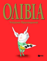 Ολίβια