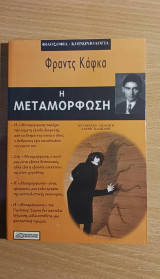 Η Μεταμόρφωση