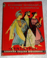 Ελληνικη μυθολογια 1963 θεμου ροδανθη - φοιβου αστερη