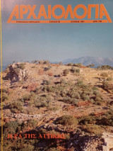Αρχαιολογία 38 (Εκπαιδευτικές μουσειοσκευές)