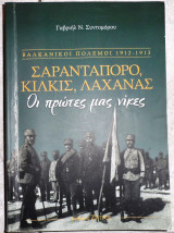 Σαρανταπορο κιλκις λαχανας 2002 συντομορου