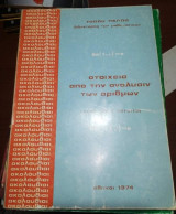 Στοιχεία από την Αναλυσιν των Αριθμών