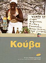 Κούβα