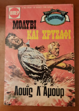 Μολύβι και Χρυσάφι