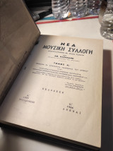 Νέα Μουσική Συλλογή, Τόμος Α', Β έκδοση 1964