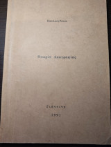 Θεωρία Λαογραφίας