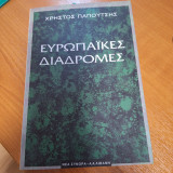 Ευρωπαϊκές Διαδρομές