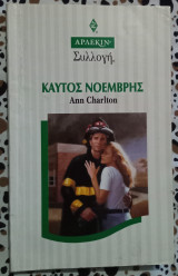 Καυτός Νοέμβρης Άρλεκιν συλλογή 1680