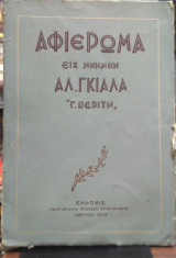 Αφιέρωμα εις μνήμην Αλ.Γκιάλα (Γ. Βερίτη)