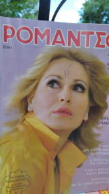 Ρομάντσο 2041
