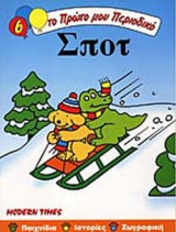 ΤΟ ΠΡΩΤΟ ΜΟΥ ΠΕΡΙΟΔΙΚΟ ΤΕΥΧΟΣ 6