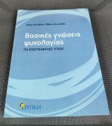 Βασικές Γνώσεις Ψυχολογίας για Επαγγελματίες Υγείας