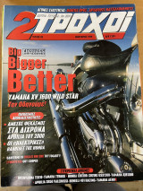 2 τροχοί τεύχος 90
