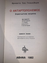 Τσε Γκουεβαρα Απαντα τόμος 3