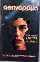 Περιοδικό Αθηνόραμα τεύχος 946