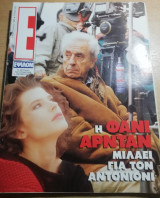 Ε τεύχος 252