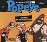 Ο πρίγκιπας και το σκουπόξυλο!: Ο Πρίγκιπας και το Σκουπόξυλο (1976-1978)