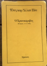 Ο Χρυσοκάραβος