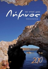 Λήμνος, το νησί μας