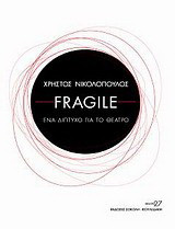 Fragile: Ένα δίπτυχο για το θέατρο