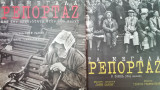 Τα μεγάλα ρεπορτάζ. (Δύο τόμοι)