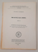 Die Griechische Sprache Zwischen Koine und Neugriechisch